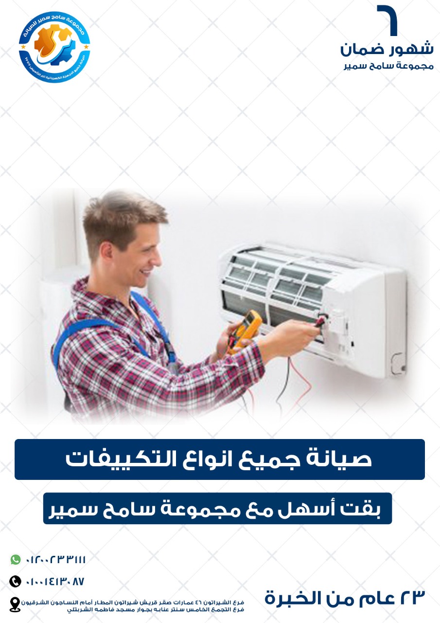 صيانة التكييف قبل الصيف: دليلك الشامل