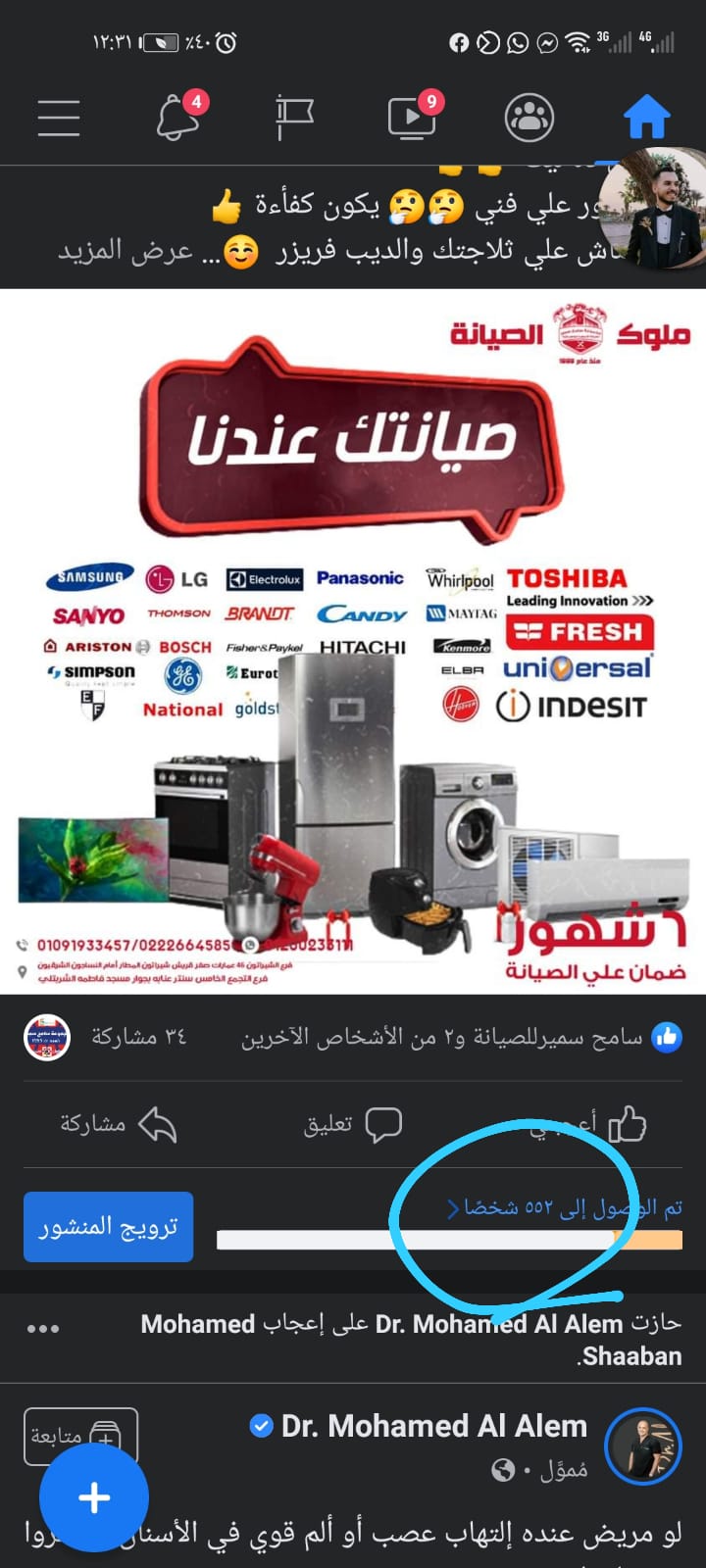 دليل الصيانة الدورية للأجهزة المنزلية